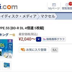 【新品未開封】maxell BD-R DL 4倍速録画用 片面2層 5枚組の画像