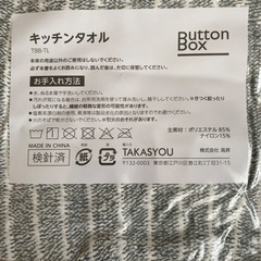 新品　Botton Boxキッチンタオル2枚の画像