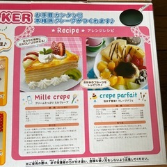 クレープメーカーの画像