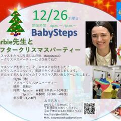 BabySteps★アフタークリスマス会