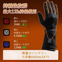 電熱グローブの画像