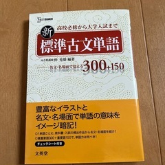 新標準古文単語
