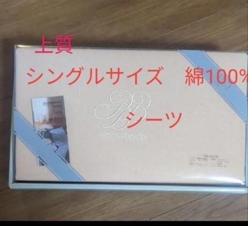 【新品】秋冬用　フラノシーツ　綿100%　140　240センチ　ピンクベージュ　シングルサイズ　寝具　フラットシーツ