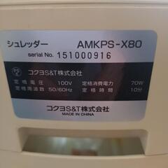 【無料】ジャンク シュレッダーの画像