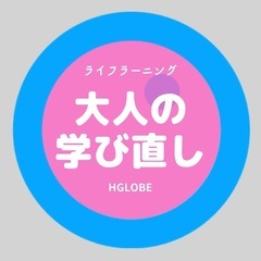 英検対策ならHGLOBE！オンラインで英語教育のプロが教えます！の画像