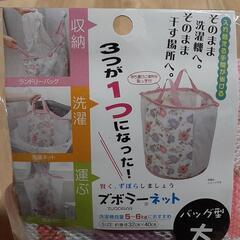 新品未使用　ズボラーネット　洗濯ネット　バッグ型　大　32×40㎝の画像
