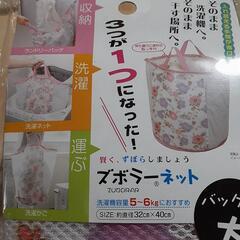 新品未使用　ズボラーネット　洗濯ネット　バッグ型　大　32×40㎝の画像