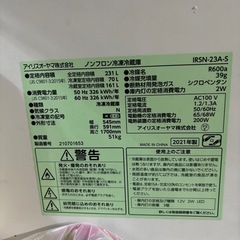 アイリスオーヤマ冷蔵庫の画像