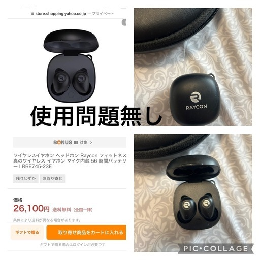 ワイヤレスイヤホン　RAYCON