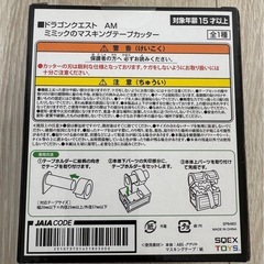 お値下げしました✨️ミミックのマスキングテープカッター(全1種)の画像