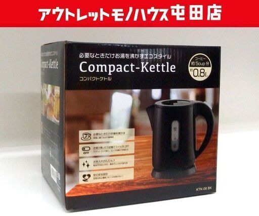 新品 HIRO コンパクトケトル KTK-08 BK ブラック 0.8L ヒロコーポレーション キッチン 電気ポット 札幌北区屯田店