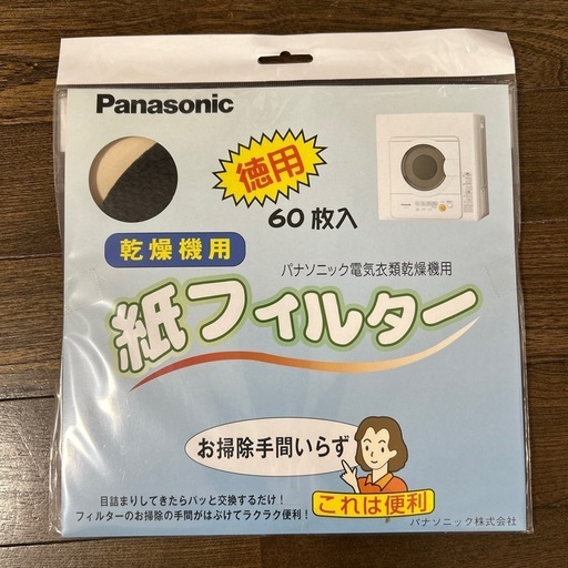 Panasonic 乾燥機　紙フィルター
