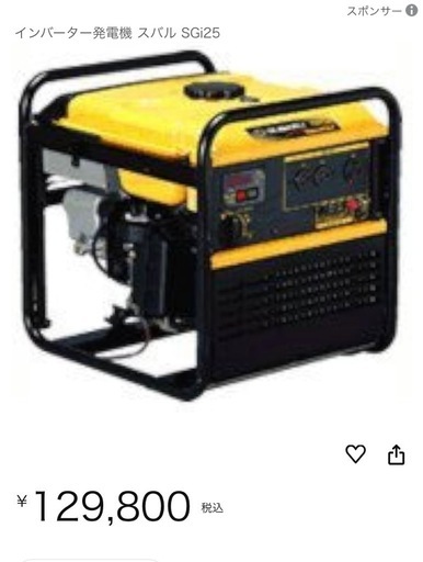 【最終値下げしました！】即決可能です！スバル発電機　　Inverter 新品 
