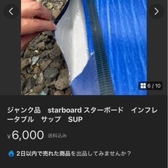 サップ　ジャンク