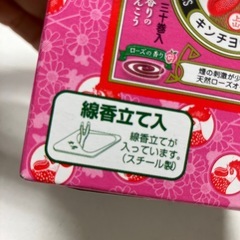 2412-353 蚊取り線香 30巻入 ローズの香り 未開封品の画像