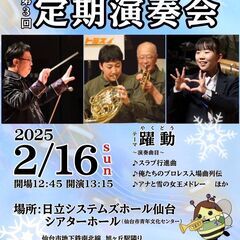 富谷吹奏楽団　第３回定期演奏会