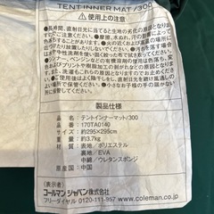 【お取引中】コールマン　テントセットの画像
