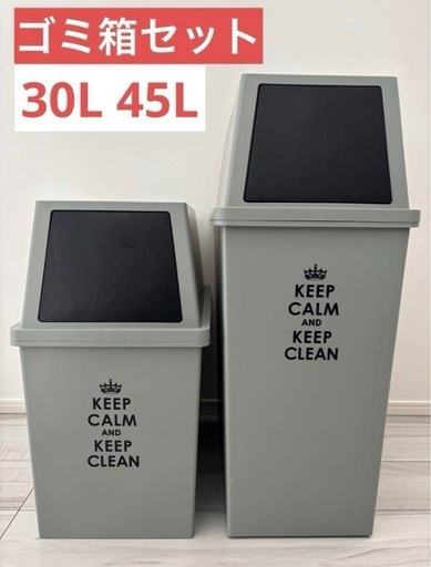 ゴミ箱セット 30L 45L 積み重ね スリム グレー ブラック インテリア