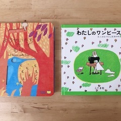 2冊セット❤︎ようせいたちのもり❤︎わたしのワンピース❤︎