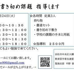 書き初め 冬休み宿題 指導します！