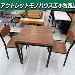 ダイニングセット 2人掛け 幅70×奥行70×高さ75cm 3点...