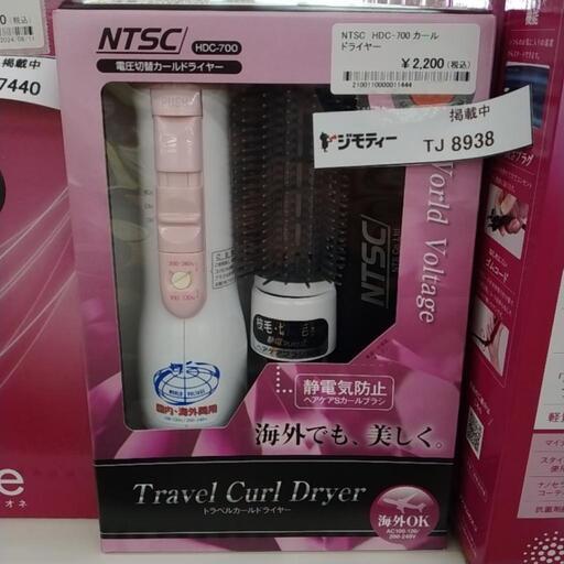 新品未使用！NTSC HDC-700 カールドライヤー TJ8938
