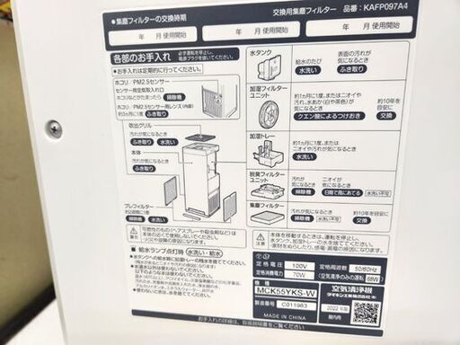 展示品 ダイキン 加湿空気清浄機 MCK55YKS-Ｗ 2022年製 リモコン 説明書付き 外箱なし スリムタワー型 DAIKIN 札幌市 平岸店