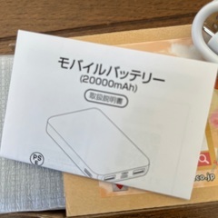 新品未使用モバイルバッテリー20000の画像