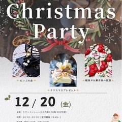 クリスマス直前彼氏彼女を作ろう！！