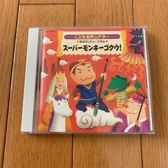 おはなしミュージカルスーパーモンキーゴクウ！