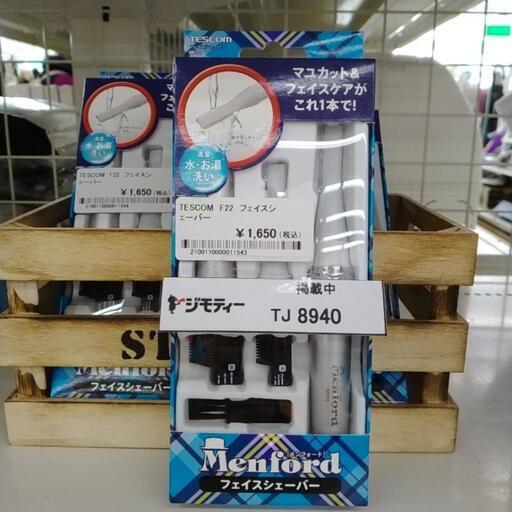 新品未使用！TESCOM F22 フェイスシェーバー TJ8940