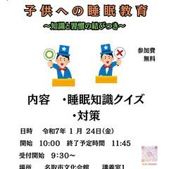 全7回睡眠講座　第6弾　小学生・中学生向けの睡眠について