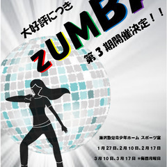 ZUMBA教室参加者募集
