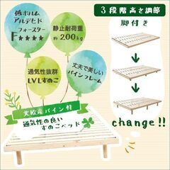 【訳アリ品】パイン材高さ2段階調整脚付きすのこベッド（セミダブル）ブラウン　※値下げしました！の画像