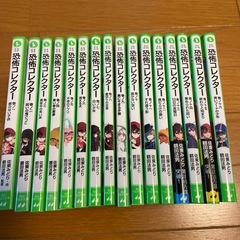 恐怖コレクター　1〜16の巻