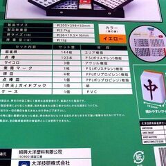 新品 麻雀牌 AMOS BEGIN 26mm牌使用 扱いやすいサイズ感 中上級者向け アモス ビギン 札幌市北区屯田店の画像