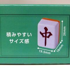 新品 麻雀牌 AMOS BEGIN 26mm牌使用 扱いやすいサイズ感 中上級者向け アモス ビギン 札幌市北区屯田店の画像