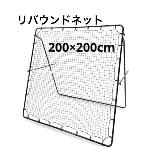 【未使用品】KaRaDaStyle リバウンドネット特大サイズ 200×200