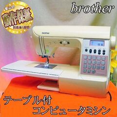 【◆液晶画面◆brother 操作しやすいコンピュータミシン】整備済み品② 現品管理番号：s1209_03w