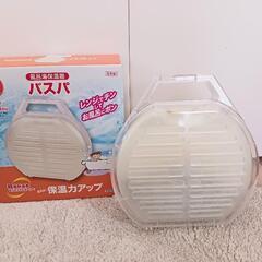 新品未使用・風呂湯保温器