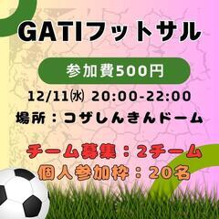 本日開催  個サル