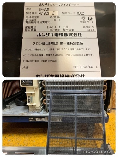 a(6850) ホシザキ キューブアイスメーカー IM-35M 製氷機 業務用 飲食店 厨房機器 W500D450H800 50/60
