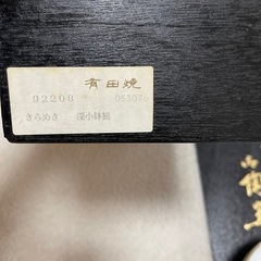 有田焼　深小鉢　5個の画像