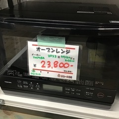 TOSHIBA    オーブンレンジ　2023年製　取説付　中古品