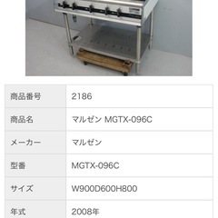 中古美品　 マルゼン MGTX-096C ガステーブル \'08年
