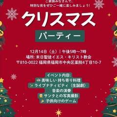 クリスマスパーティー一緒に行きましょうか？