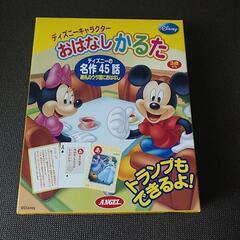 ディズニーおはなしカルタ、トランプ