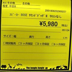 【C484】スピーカー BOSE サウンドドッグⅡ ※リモコン無し※の画像