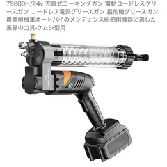 電動グリスガン　　　タル型
