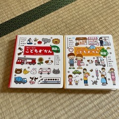 知育図鑑